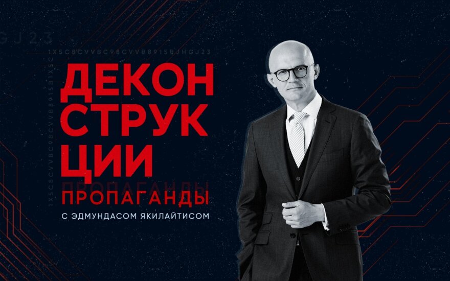 "Деконструкции пропаганды": в битве за энергетическую независимость ложь и угрозы Kремля