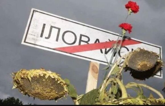 Август черных подсолнухов: что известно об Иловайской трагедии сегодня
