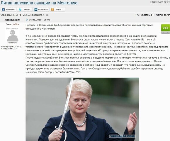 Trolių taikiniu tapo Grybauskaitė ir Skvernelis: dėl ko įsižeidė mongolai?